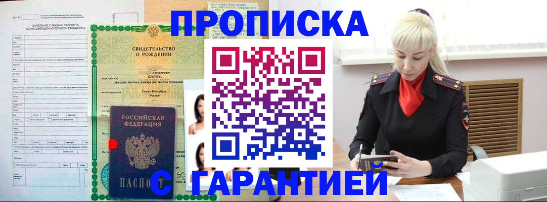 прописка в квартире в Долгопрудном