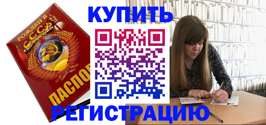 прописка для военкомата в Долгопрудном