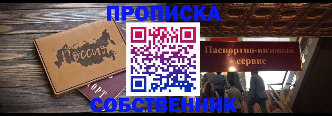 прописка 2025 в Долгопрудном
