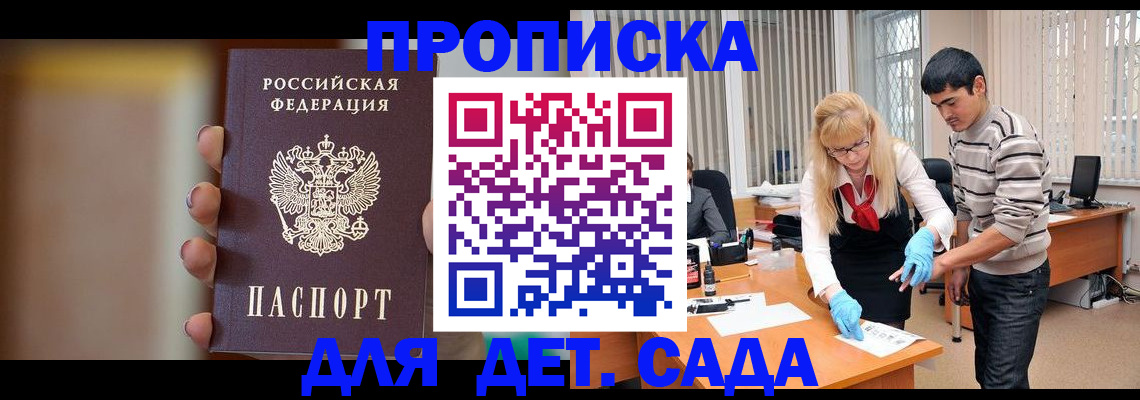 временная регистрация купить в Долгопрудном